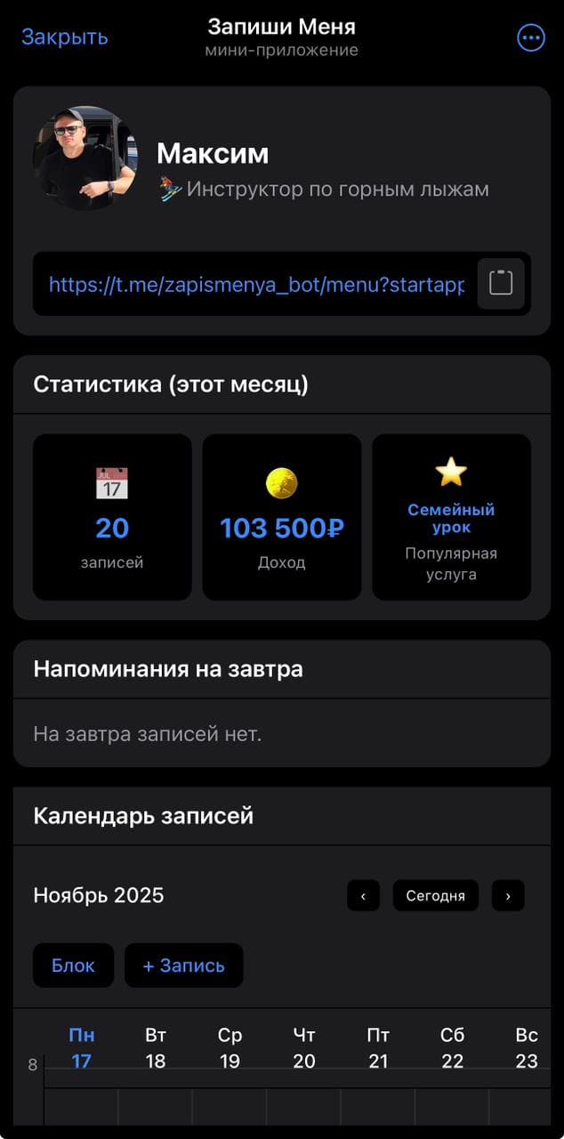 Главный экран мастера