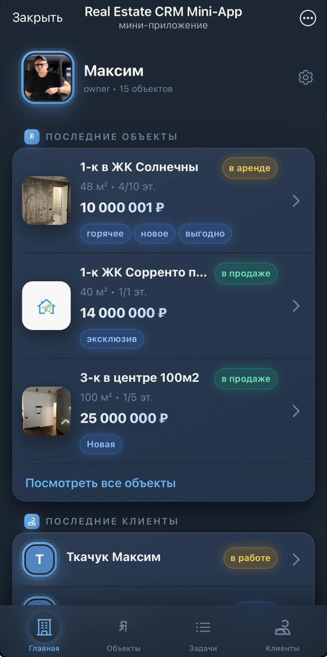 Главный экран CRM для риелторов