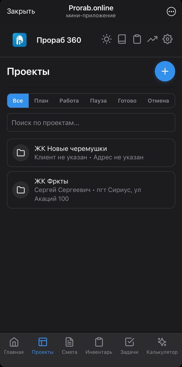 Список объектов и статусы