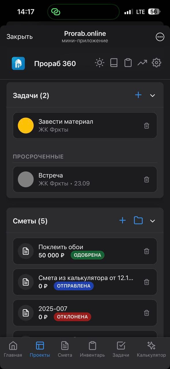 Задачи по объекту для бригады