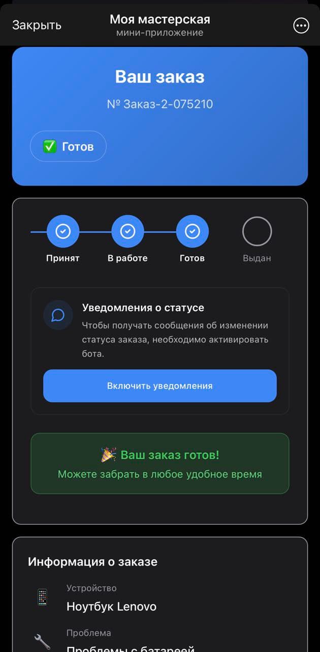 Уведомления о готовности