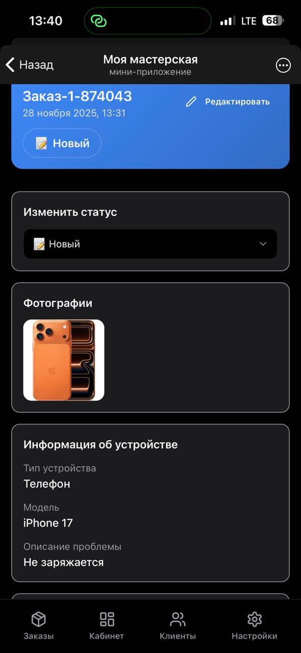 Экран отслеживания заказа для клиента